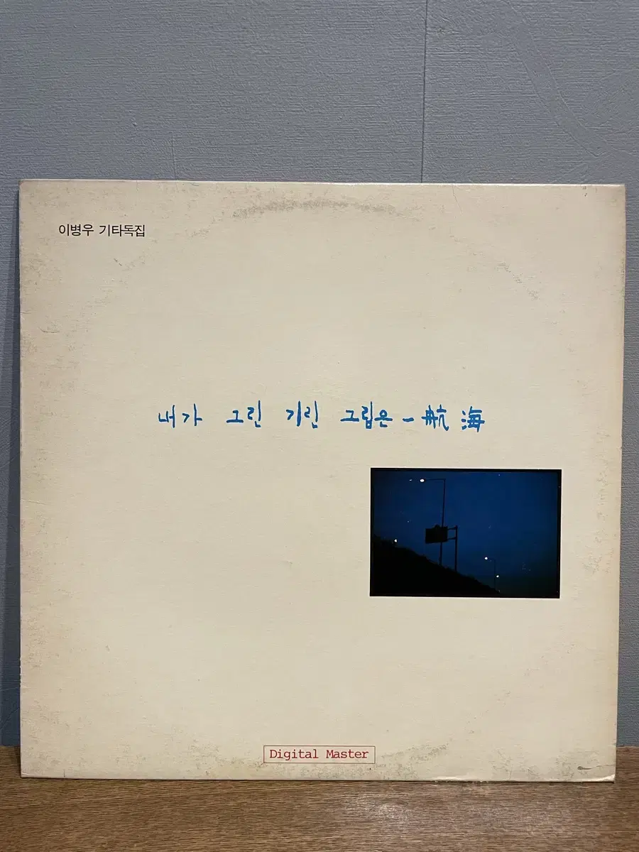 이병우 독집 LP